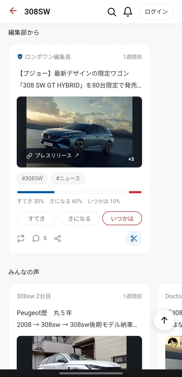 同じ車種に集まる投稿