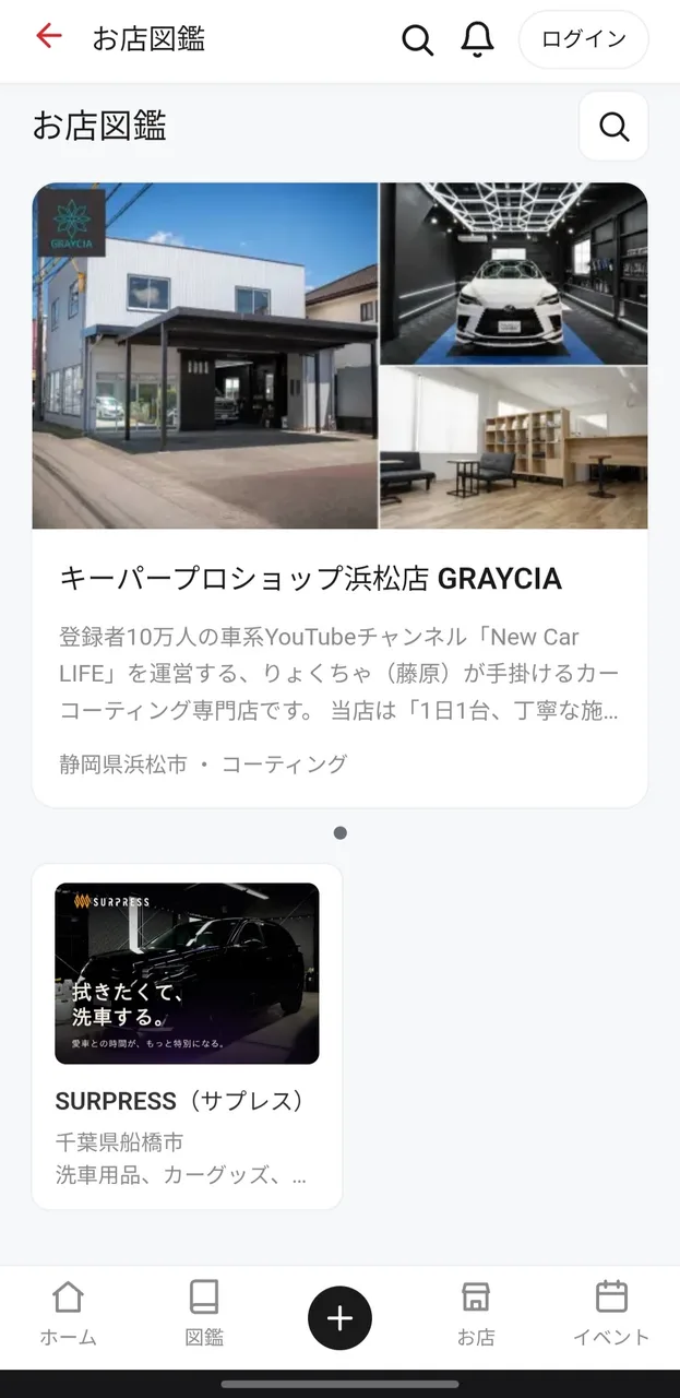 お店図鑑