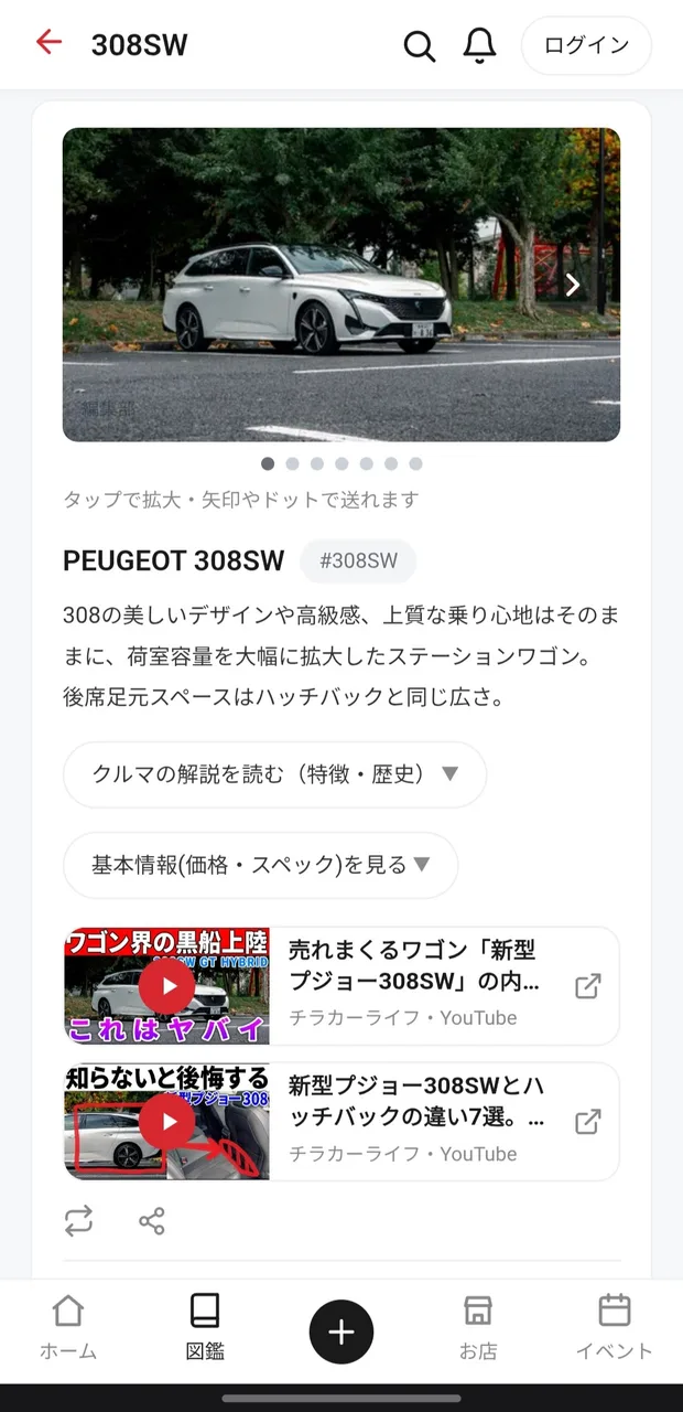 図鑑の車種ページ